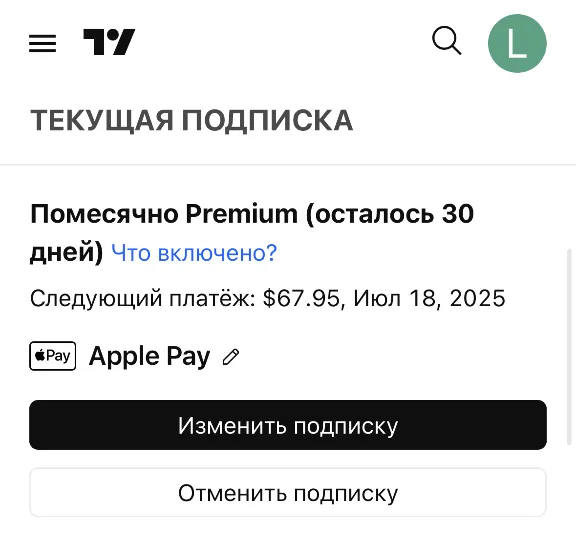 TradingView 30 дней • Без потери подписки
