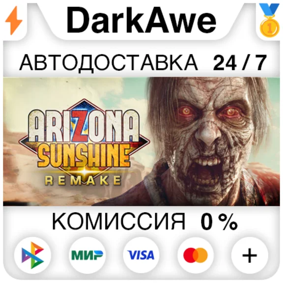 Arizona Sunshine® Remake STEAM•RU ⚡️АВТОДОСТАВКА 💳0%
