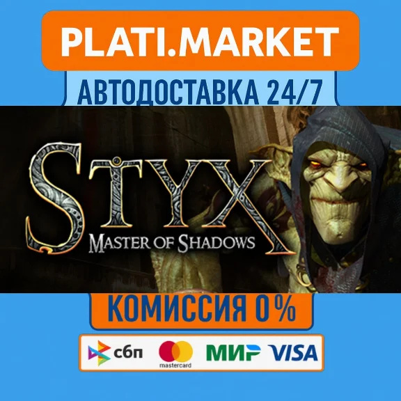 Styx: Master of Shadows⟡STEAM GIFT ВСЕ РЕГИОНЫ АВТО 0%