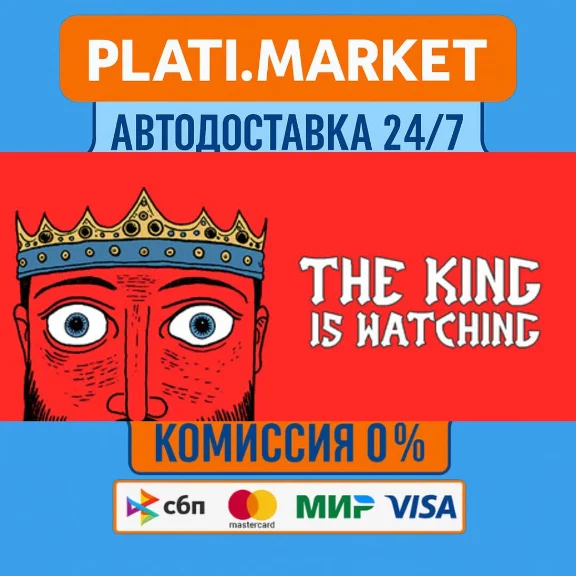 The King is Watching⟡STEAM GIFT ВСЕ РЕГИОНЫ АВТО 0%