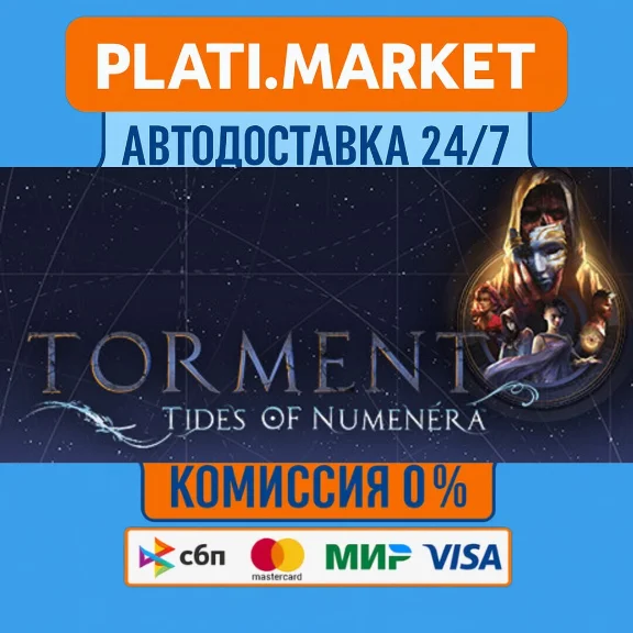 Torment: Tides of Numenera⟡STEAM GIFT ВСЕ РЕГИОНЫ АВТО 