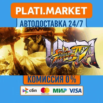 Ultra Street Fighter® IV⟡STEAM GIFT ВСЕ РЕГИОНЫ АВТО 0%