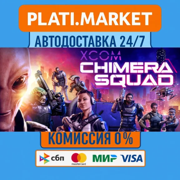 XCOM®: Chimera Squad⟡STEAM GIFT ВСЕ РЕГИОНЫ АВТО 0%