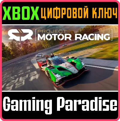 PROJECT MOTOR RACING XBOX SERIES S|X KEY/CODE