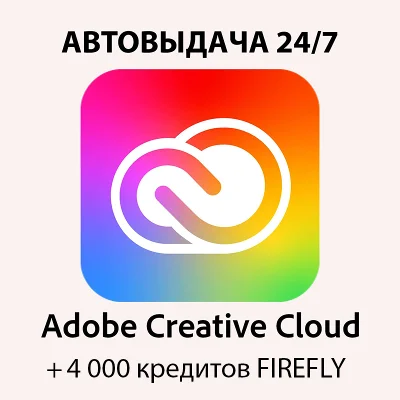 ADOBE CREATIVE CLOUD ALL APPS НА 1 МЕСЯЦ