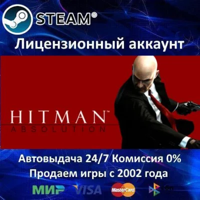✅Hitman Absolution + 11 DLC✔️+ 30 Игр🎁Steam⭐0% Карты💳