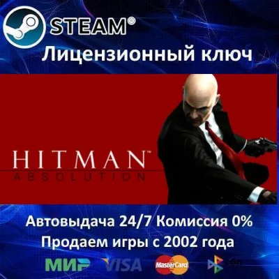 ✅Hitman Absolution + Sniper Challenge✔️Steam🔑RU-CIS🎁✅
