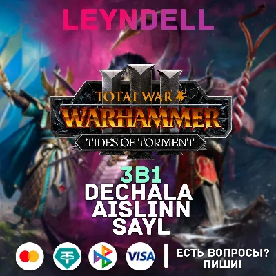 РФ/МИР🔑TW: WH 3 - Tides of Torment НАБОР🔑КЛЮЧ STEAM