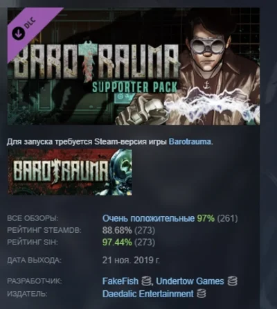 Barotrauma - Supporter Pack DLC STEAM GIFT РОССИЯ