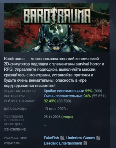 Barotrauma АВТОДОСТАВКА STEAM РОССИЯ