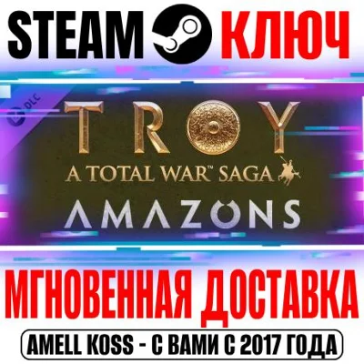 ⚫A Total War Saga: TROY Amazons Steam Key Global DLC