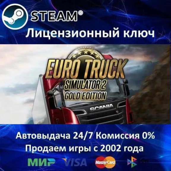 ✅Euro Truck Simulator 2 Gold Edition✔️Steam🔑RU-CIS-UA⭐