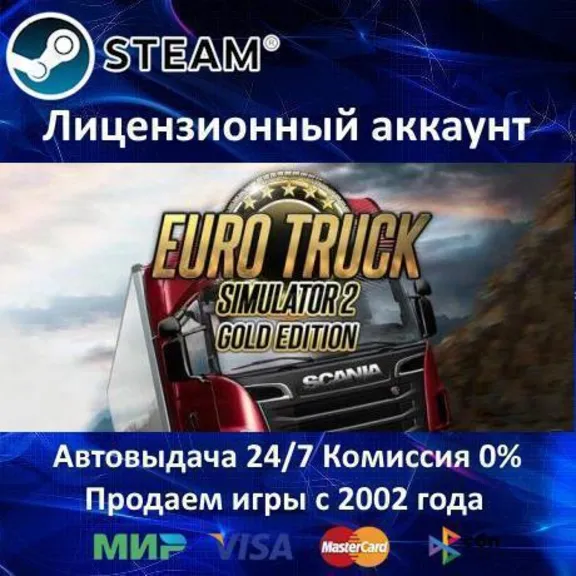 ✅Euro Truck Simulator 2 Gold Edition - Steam + 25 games