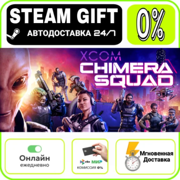 XCOM: Chimera Squad | RU + МИР · AUTO 24/7