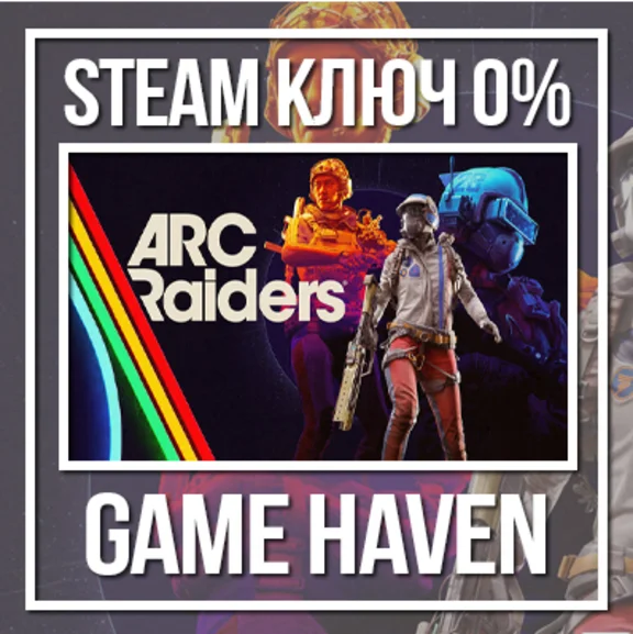 Arc Raiders РФ+СНГ+ВЕСЬ МИР 🔑 Steam 0%