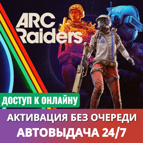 ARC RAIDERS (PC)・OНЛАЙН АКТИВАЦИЯ・АВТОВЫДАЧА 24/7