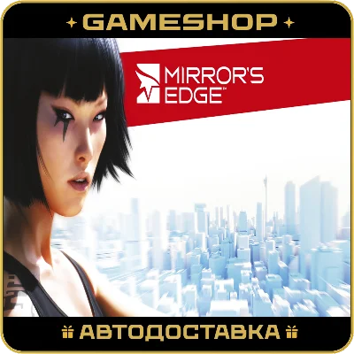 Mirror´s Edge™ KZ-UA-СНГ АВТОДОСТАВКА 24/7