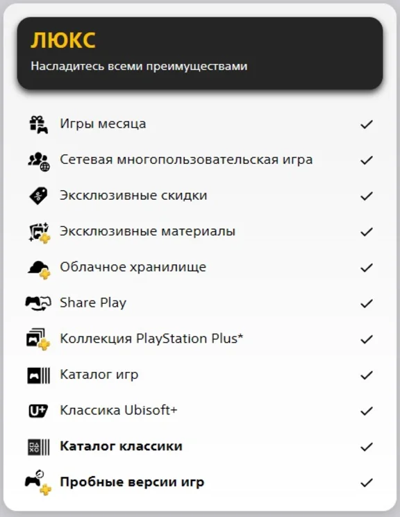 ⚡PSN PS Plus Люкс для РОССИИ (ВЕСЬ КАТАЛОГ) 12 месяцев⚡