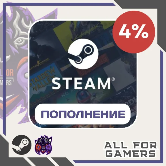 4%✅ПОПОЛНИТЬ STEAM UA-RU-KZ-СНГ⭐ НИЗКАЯ ЦЕНА + ПОДАРОК