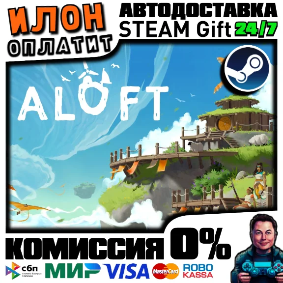 Aloft · Steam РОССИЯ и ВСЕ СТРАНЫ