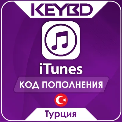 🔰Apple iTunes Gift Card 1TL = 2.5Р⚪10 - 1000 TL Турция