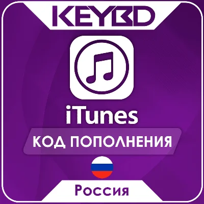 🔰Apple iTunes Gift Card RU⚪500-5000 RUB (Россия)