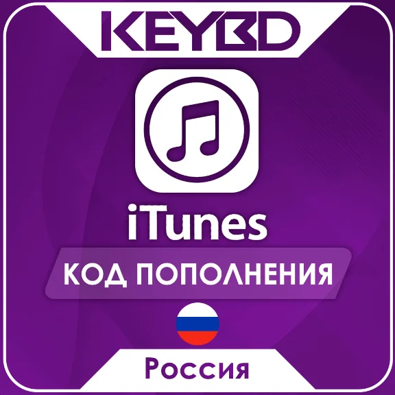 🔰Apple iTunes Gift Card RU⚪500-5000 RUB (Россия)