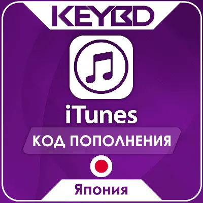 🔰Apple iTunes Gift Card · Япония⚪500-10000 JPY
