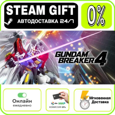 GUNDAM BREAKER 4 | RU + МИР · AUTO 24/7