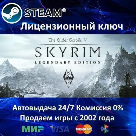 ✅The Elder Scrolls V Skyrim + 3 DLC Steam Key RU-CIS-UA