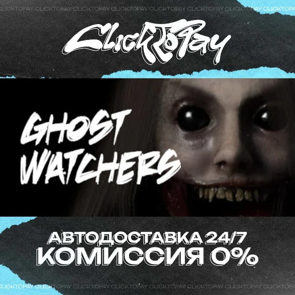 Ghost Watchers | АВТОДОСТАВКА 24/7 | + ВЫБОР
