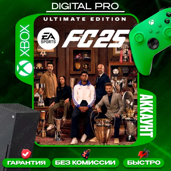 ❤️EA SPORTS FC 25 ULTIMATE EDITION + 🎁 5 игр / XBOX