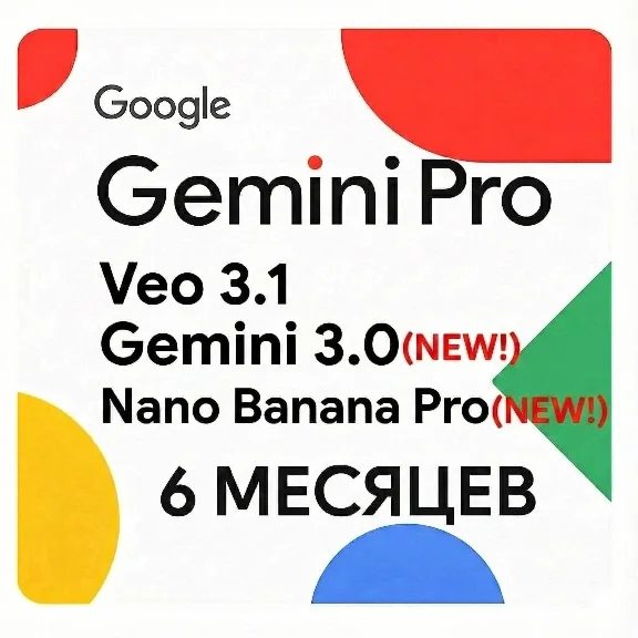 Google AI Pro 6 месяцев |Gemini 3|Nano Banana Pro|Veo 3