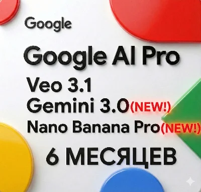 Google AI Pro 6 месяцев |Gemini 3|Nano Banana Pro|Veo 3