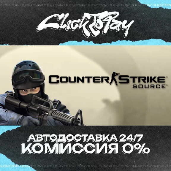 Counter-Strike Source | АВТОДОСТАВКА 24/7 | + ВЫБОР
