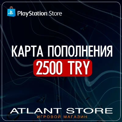 Карта пополнения PlayStation PSN - 2500 TRY TL ₺ Турция