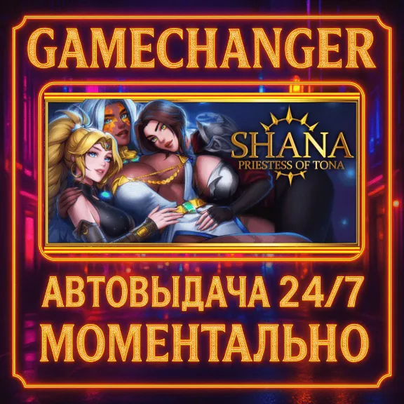 НЕТ GUARD Shana - Priestess of Tona  DELUXE STEAM
