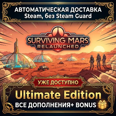 Surviving Mars: Relaunched - Ultimate Edition • STEAM