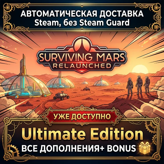 Surviving Mars: Relaunched - Ultimate Edition • STEAM