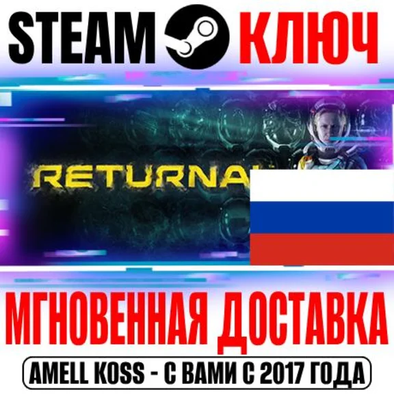 ⚫РОССИЯ+МИР Returnal STEAM КЛЮЧ +Бонус