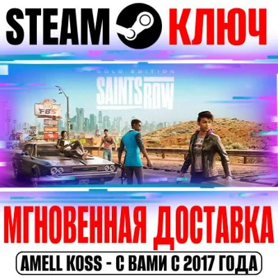⚫Saints Row (2022) Gold Edition (+7 DLC) Steam Ключ