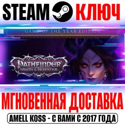 ⚫Pathfinder Wrath of the Righteous GOTY (+11 DLC) Steam