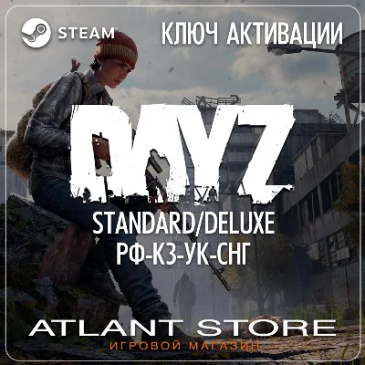 DayZ (Standard/Deluxe/DLC) - Ключ Steam - РФ+КЗ+УК+СНГ