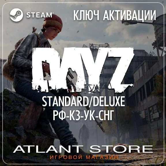 DayZ (Standard/Deluxe/DLC) - Ключ Steam - РФ+КЗ+УК+СНГ