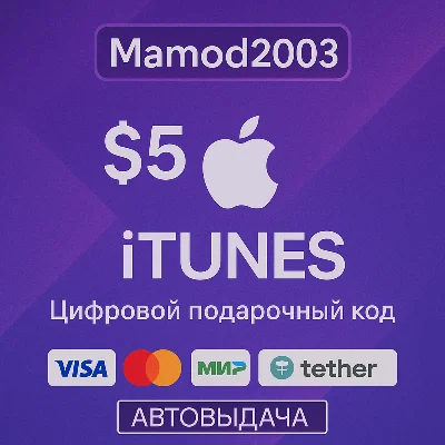ПОДАРОЧНАЯ КАРТА APPLE ITUNES США 5 ДОЛЛАРОВ США
