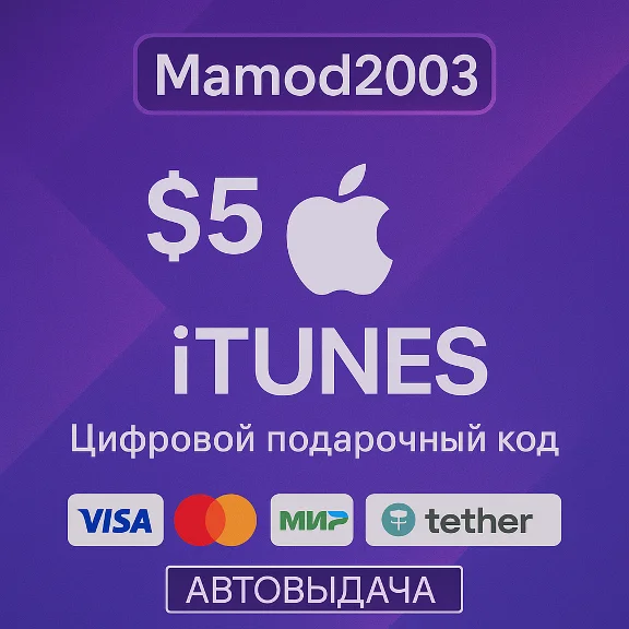 ПОДАРОЧНАЯ КАРТА APPLE ITUNES США 5 ДОЛЛАРОВ США