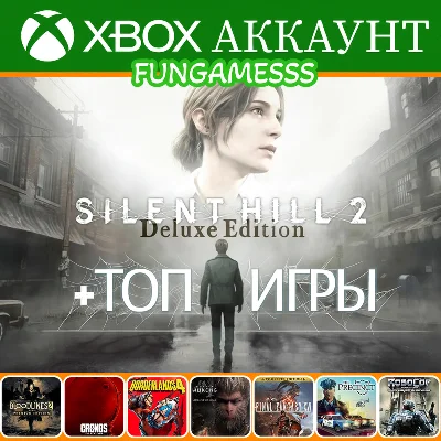 SILENT HILL 2 + ТОП ИГРЫ XBOX АККАУНТ