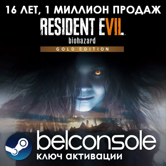🔶Resident Evil 7 Gold Edition - Официальный Ключ Steam