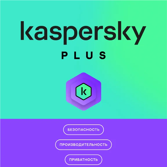 KASPERSKY PLUS 1 ПК 1 Год СНГ Россия