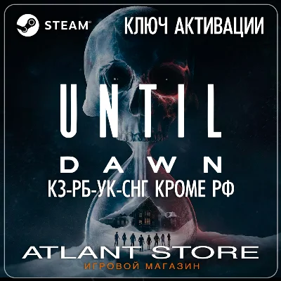 Until Dawn - Ключ Steam - КЗ+РБ+УК+СНГ КРОМЕ РФ